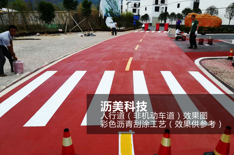 MMA彩色瀝青小區綠色道路 MMA彩色瀝青小區綠色道路